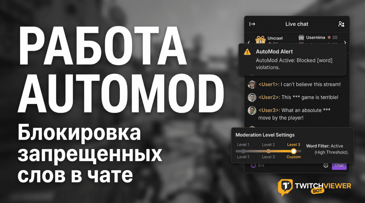 Блокировка запрещенных слов в чате